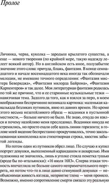 Изображение товара Книга Эксмо Куколка (Фаулз Дж.)