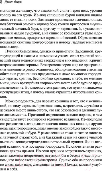 Изображение товара Книга Эксмо Куколка (Фаулз Дж.)