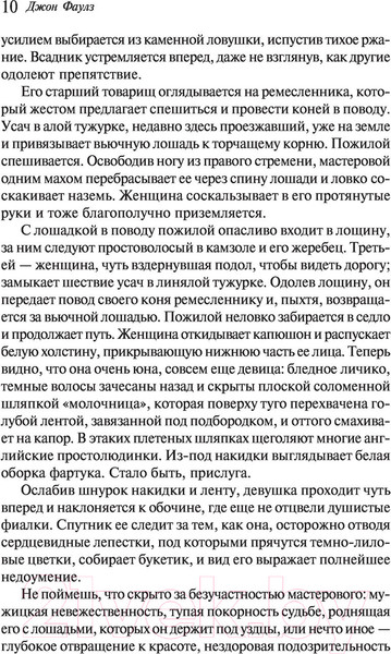 Изображение товара Книга Эксмо Куколка (Фаулз Дж.)