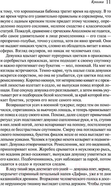 Изображение товара Книга Эксмо Куколка (Фаулз Дж.)