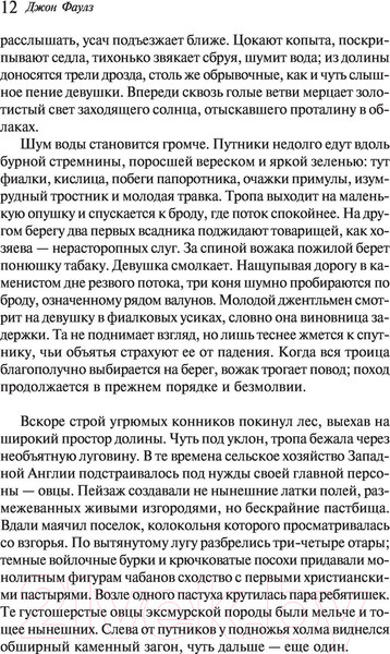 Изображение товара Книга Эксмо Куколка (Фаулз Дж.)