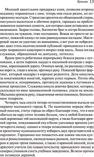 Изображение товара Книга Эксмо Куколка (Фаулз Дж.)