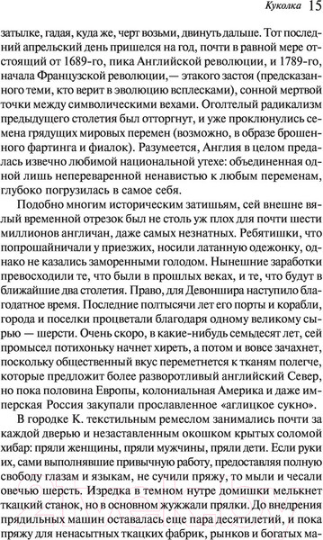 Изображение товара Книга Эксмо Куколка (Фаулз Дж.)