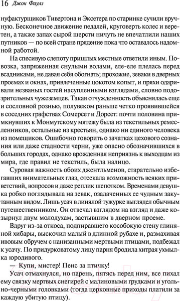 Изображение товара Книга Эксмо Куколка (Фаулз Дж.)