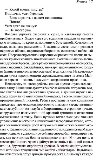 Изображение товара Книга Эксмо Куколка (Фаулз Дж.)