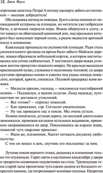 Изображение товара Книга Эксмо Куколка (Фаулз Дж.)