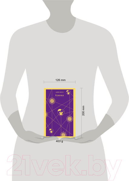 Изображение товара Книга Эксмо Куколка (Фаулз Дж.)