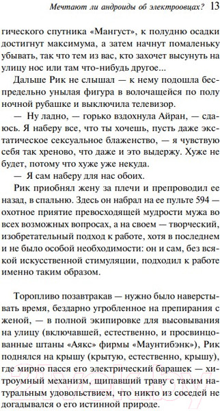 Изображение товара Книга Эксмо Мечтают ли андроиды об электроовцах? (Дик Ф.)