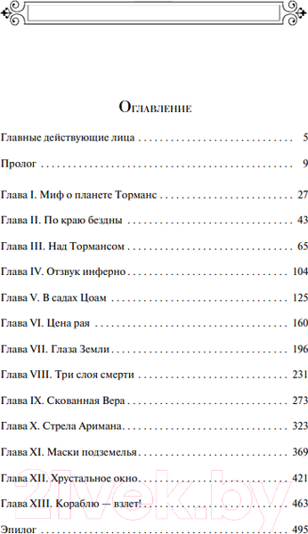 Изображение товара Книга Эксмо Час Быка (Ефремов И.А.)