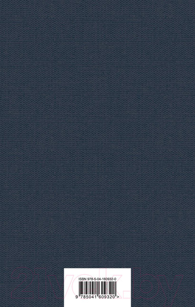 Изображение товара Художественная книга Эксмо Что делать? (Чернышевский Н.Г.)