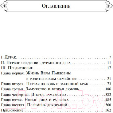 Изображение товара Художественная книга Эксмо Что делать? (Чернышевский Н.Г.)