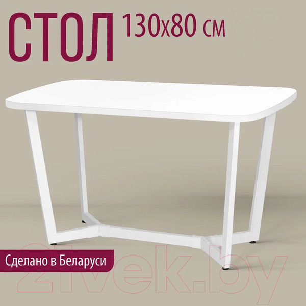 Изображение товара Обеденный стол Millwood Лофт Мюнхен 130x80x75 (белый/металл белый)