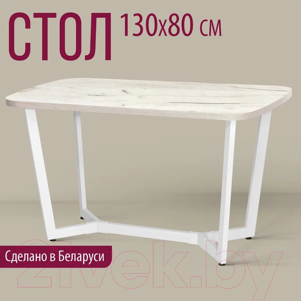 Изображение товара Обеденный стол Millwood Лофт Мюнхен 130x80x75 (дуб белый Craft/металл белый)
