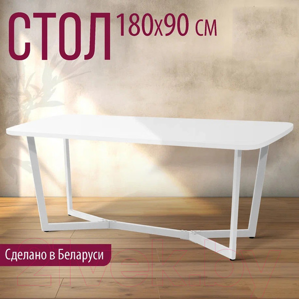 Изображение товара Обеденный стол Millwood Лофт Мюнхен 180x90x75 (белый/металл белый)