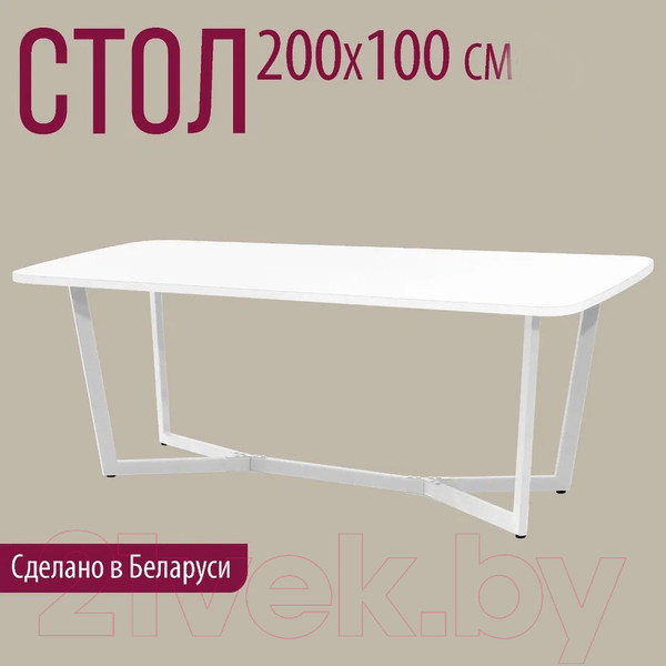 Изображение товара Обеденный стол Millwood Лофт Мюнхен 200x100x75 (белый/металл белый)