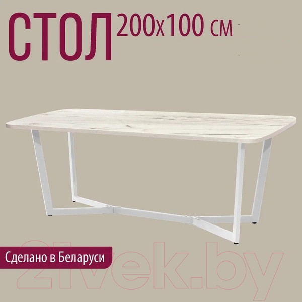 Изображение товара Обеденный стол Millwood Лофт Мюнхен 200x100x75 (дуб белый Craft/металл белый)