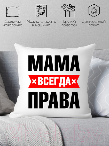 Изображение товара Подушка декоративная Print Style Мама всегда права 40x40bel16