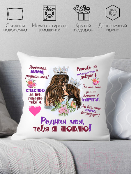 Изображение товара Подушка декоративная Print Style Мама я тебя люблю 40x40bel4