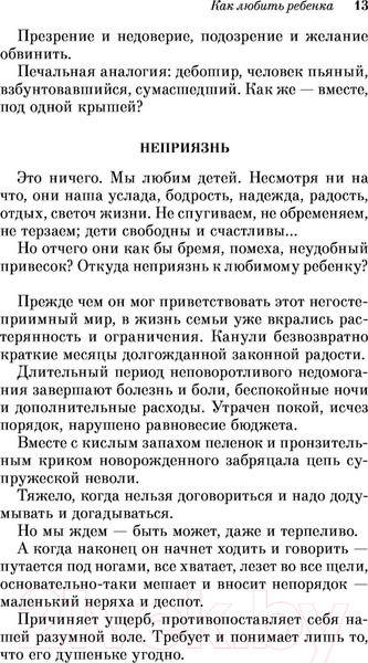 Изображение товара Книга Эксмо Как любить ребенка (Корчак Я.)