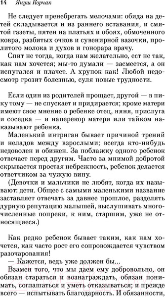 Изображение товара Книга Эксмо Как любить ребенка (Корчак Я.)