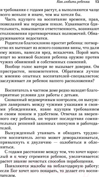 Изображение товара Книга Эксмо Как любить ребенка (Корчак Я.)