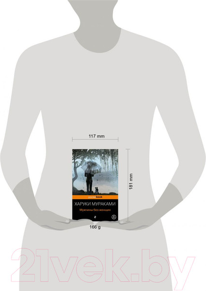 Изображение товара Книга Эксмо Мужчины без женщин (Мураками Х.)