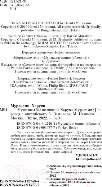 Изображение товара Книга Эксмо Мужчины без женщин (Мураками Х.)