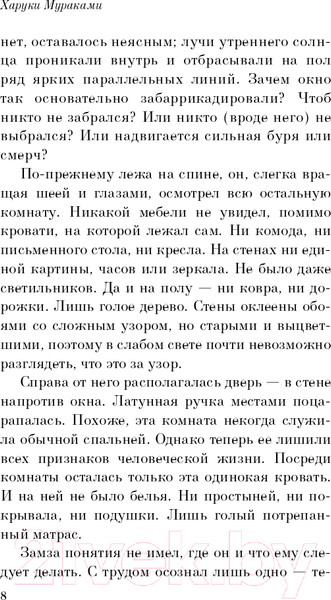 Изображение товара Книга Эксмо Мужчины без женщин (Мураками Х.)