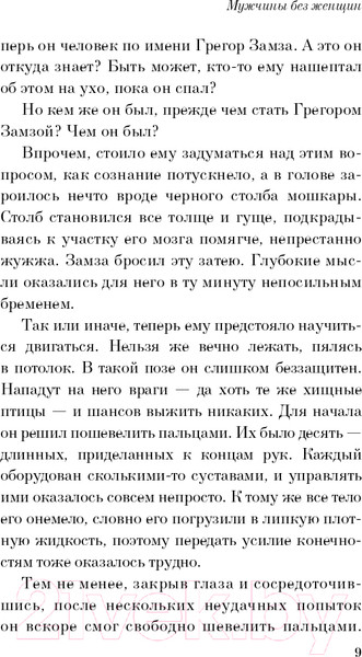 Изображение товара Книга Эксмо Мужчины без женщин (Мураками Х.)