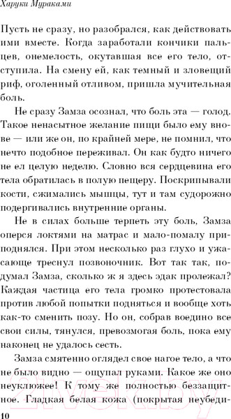 Изображение товара Книга Эксмо Мужчины без женщин (Мураками Х.)