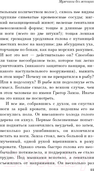 Изображение товара Книга Эксмо Мужчины без женщин (Мураками Х.)