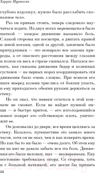 Изображение товара Книга Эксмо Мужчины без женщин (Мураками Х.)