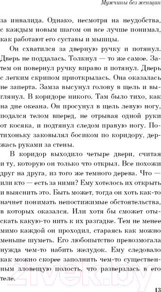 Изображение товара Книга Эксмо Мужчины без женщин (Мураками Х.)