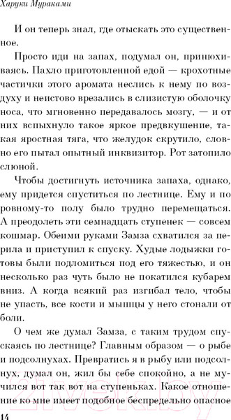 Изображение товара Книга Эксмо Мужчины без женщин (Мураками Х.)