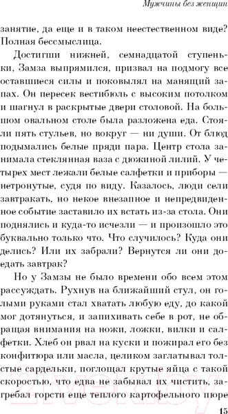 Изображение товара Книга Эксмо Мужчины без женщин (Мураками Х.)