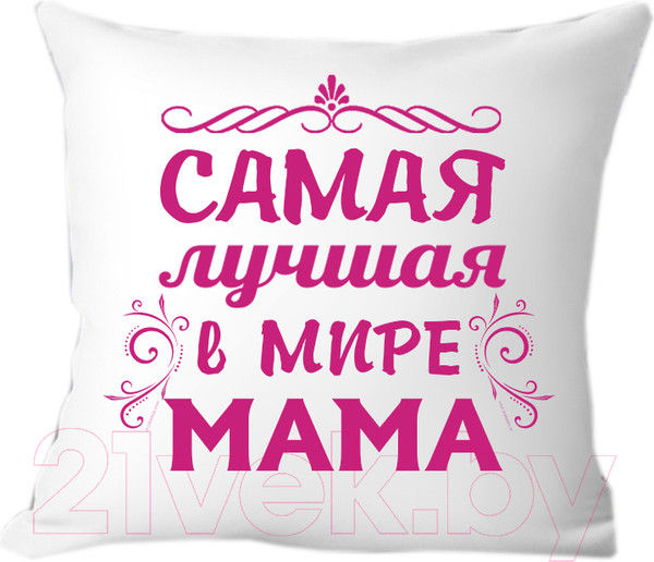 Изображение товара Подушка декоративная Print Style Самая лучшая в мире мама 40x40bel10