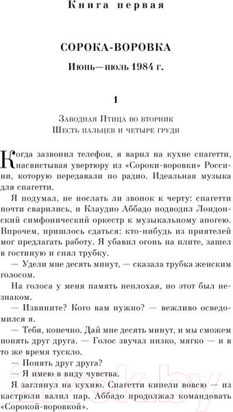 Изображение товара Книга Эксмо Хроники Заводной Птицы (Мураками Х.)