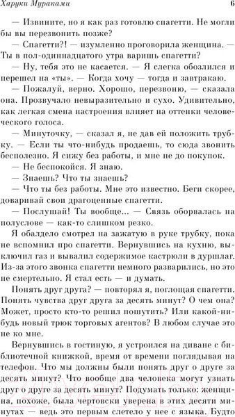 Изображение товара Книга Эксмо Хроники Заводной Птицы (Мураками Х.)