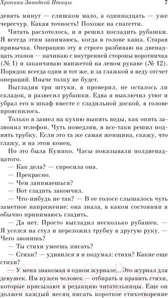 Изображение товара Книга Эксмо Хроники Заводной Птицы (Мураками Х.)