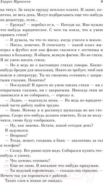 Изображение товара Книга Эксмо Хроники Заводной Птицы (Мураками Х.)