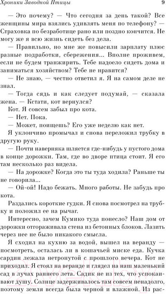 Изображение товара Книга Эксмо Хроники Заводной Птицы (Мураками Х.)