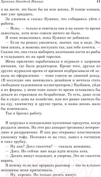 Изображение товара Книга Эксмо Хроники Заводной Птицы (Мураками Х.)