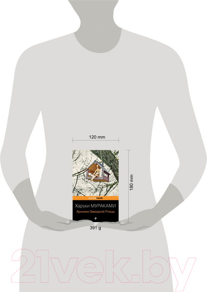 Изображение товара Книга Эксмо Хроники Заводной Птицы (Мураками Х.)