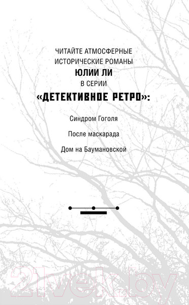 Изображение товара Книга Эксмо Дом на Баумановской (Ли Ю.)