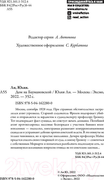 Изображение товара Книга Эксмо Дом на Баумановской (Ли Ю.)