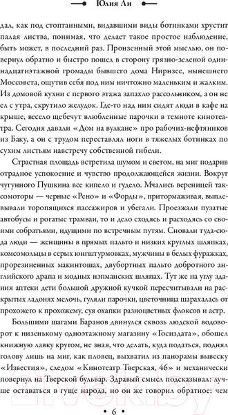 Изображение товара Книга Эксмо Дом на Баумановской (Ли Ю.)