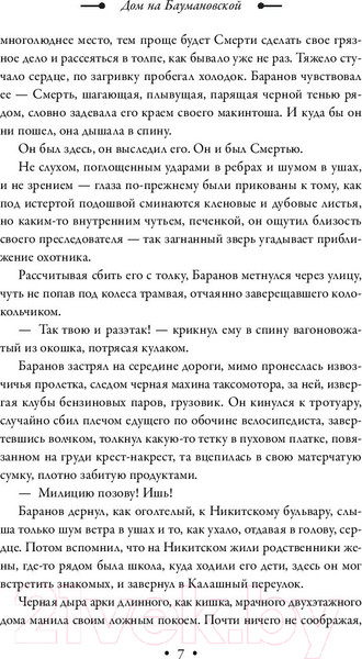 Изображение товара Книга Эксмо Дом на Баумановской (Ли Ю.)
