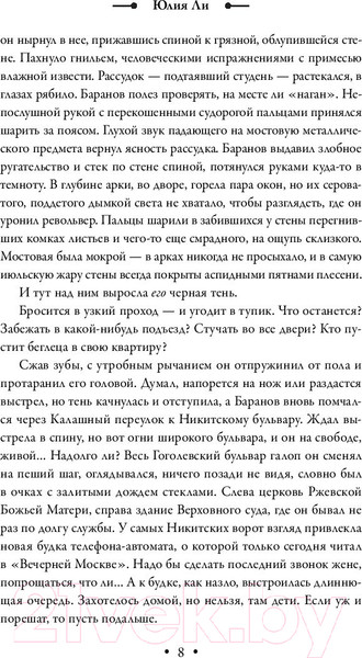 Изображение товара Книга Эксмо Дом на Баумановской (Ли Ю.)