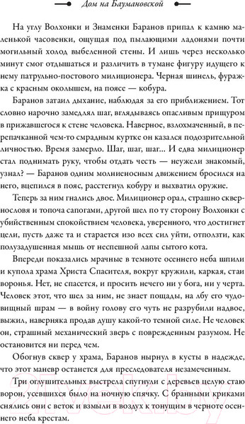 Изображение товара Книга Эксмо Дом на Баумановской (Ли Ю.)