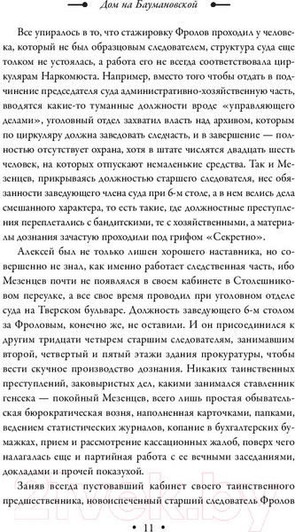 Изображение товара Книга Эксмо Дом на Баумановской (Ли Ю.)